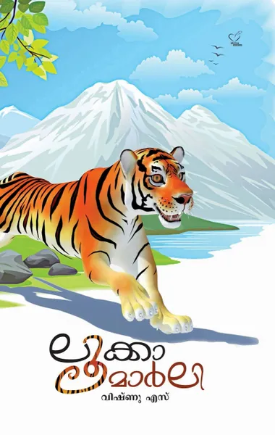 Luka Marli (ലൂക്കാ മാര്‍ലി), Children Literature