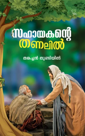 Sahayakante Thanalil (സഹായകന്‍റെ തണലില്‍), Applied Spirituality