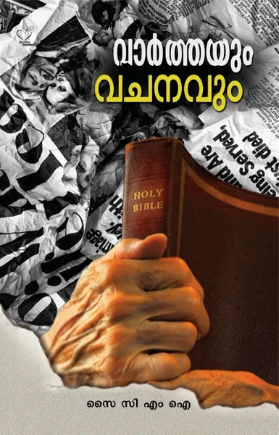 Vaarthayum Vachanavum (വാര്‍ത്തയും വചനവും), Essay