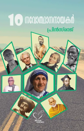 10 Navodhana Nayakar (10 നവോത്ഥാന നായകര്‍), General Knowledge