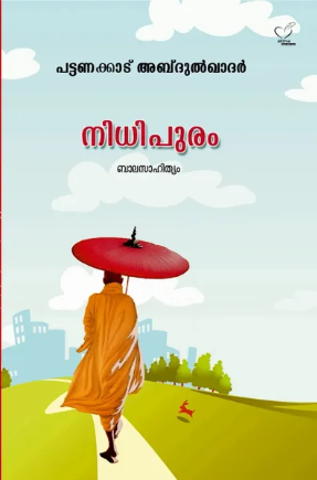 Nidhipuram (നിധിപുരം), Children Literature