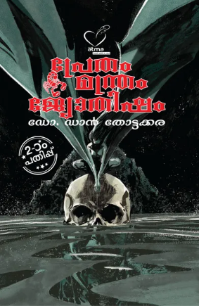 Pretham Manthram Jyothisham (പ്രേതം മന്ത്രം ജ്യോതിഷം), Psychology