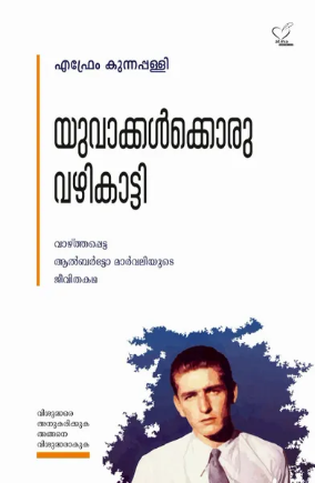 Yuvakkalkoru Vazhikatti (യുവാക്കള്‍ക്കൊരു വഴികാട്ടി), Biography