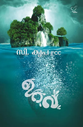 Urava (ഉറവ), Reflections