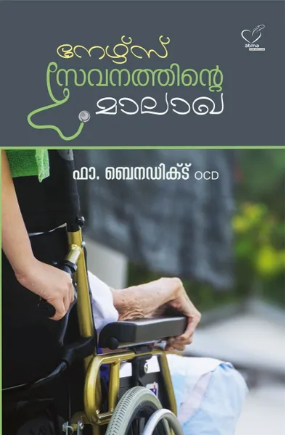 Nurse Sevanathinte Malagha (നേഴ്സ് സേവനത്തിന്‍റെ മാലാഖ), Applied Spirituality